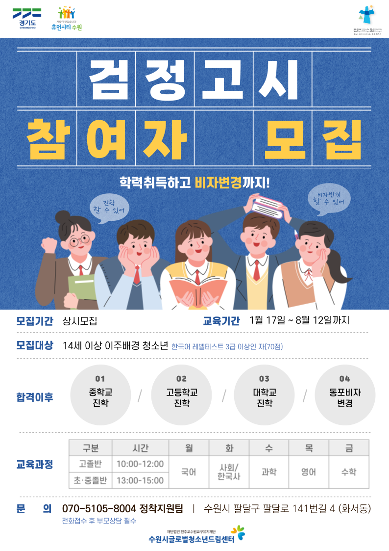 2022년 검정고시반 참여자 모집(상시모집)